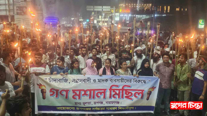 চাঁদাবাজি, সন্ত্রাসবাদী, মাদক ব্যবসায়ীদের বিরুদ্ধে নারায়ণগঞ্জের