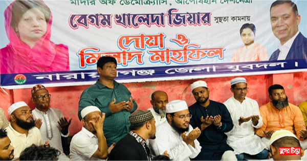 খালেদা জিয়ার রোগমুক্তি কামনায় জেলা যুবদলের দোয়া &nbsp;