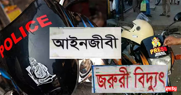 না.গঞ্জে যানবাহনে বেড়েছে স্টিকারের অবৈধ ব্যবহার