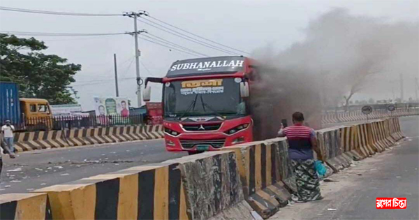 মেঘনা টোল প্লাজা এলাকায় চলন্ত বাসে হঠাৎ আগুন