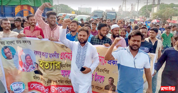 হাজী ফারুক ওমরের নেতৃত্বে প্রতিবাদ সমাবেশ ও বিক্ষোভ মিছিল