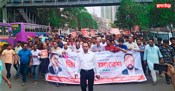 মাহমুদুর রহমান সুমনের নেতৃত্বে ঢাকায় বিশাল শোডাউন