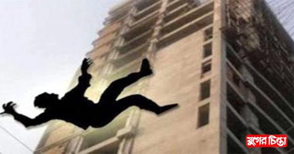 ভবনের ছাদ থেকে পড়ে নির্মাণ শ্রমিক নিহত