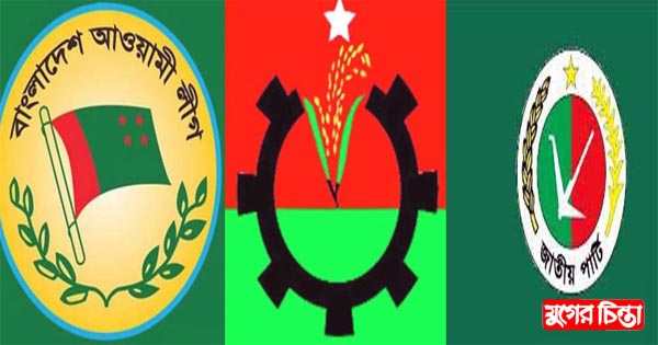আ.লীগে ঝিমুনি বিএনপি-জাপায় তৎপরতা