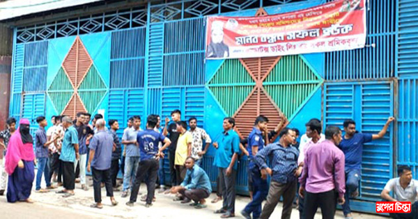 ফতুল্লায় বকেয়া বেতন ভাতার দাবিতে শ্রমিক বিক্ষোভ