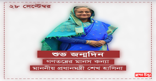 মাননীয় প্রধানমন্ত্রীর শুভ জন্মদিন&nbsp;উপলক্ষে শ্রমিক নেতা পলাশের