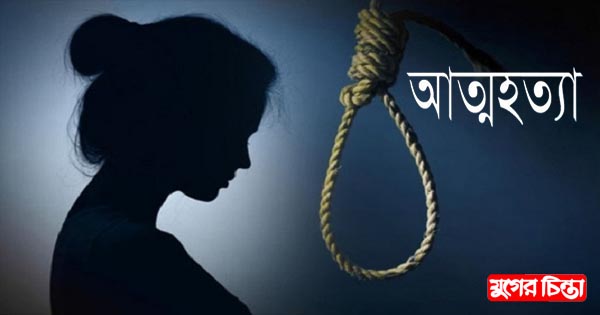বন্দরে গলায় ফাঁস দিয়ে স্কুলছাত্রীর আত্মহত্যা