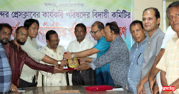 চরম সংকটময় সময়ে বন্দর প্রেসক্লাব &nbsp;ব্যাপক ভূমিকা পালন করেছে