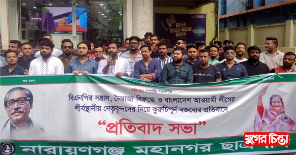 কুরু&zwnj;চিপূর্ন বক্ত&zwnj;ব্যের প্রতিবা&zwnj;দে মহানগরছাত্রলী&zwnj;গের প্রতিবাদ সভা