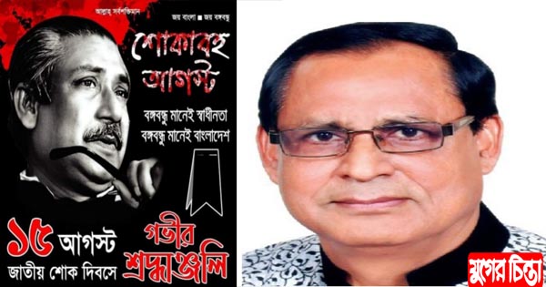 আনোয়ারেরপক্ষে&nbsp;শহীদদের প্রতি বিনম্র শ্রদ্ধা প্রতীক ঘোষাল পল