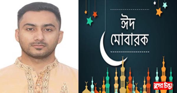 নারায়ণগঞ্জবাসীকে ঈদুল আযহার শুভেচ্ছা জানিয়েছে সাগর