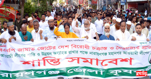 শান্তি সমাবেশে জেলা কৃষকলীগের বিশাল মিছিল নিয়ে যোগদান