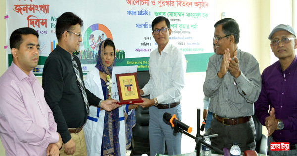 জেলা পরিবার পরিকল্পনা&rsquo;র আয়োজনে বিশ্ব জনসংখ্যা দিবস পালিত
