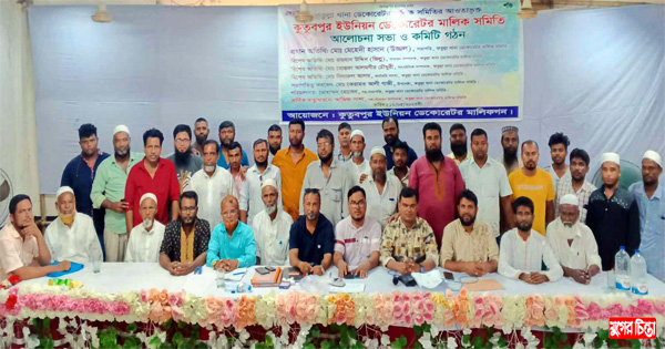 কুতুবপুর ইউনিয়ন ডেকোরেটর মালিক সমিতির পূর্ণাঙ্গ কমিটি গঠন