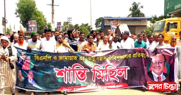 রূপগঞ্জে আওয়ামীলীগের শান্তিমিছিল, মোটরসাইকেল শোভাযাত্রা ও সমাবেশ