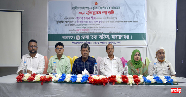 &ldquo;এসো মুক্তিযুদ্ধের গল্প শুনি&rdquo;