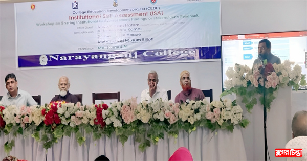 নারায়ণগঞ্জ কলেজে অনুষ্ঠিত হলো আইএসএ বিষয়ক কর্মশালা