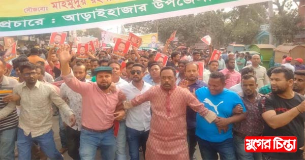 জহিরে নেতৃত্বে আড়াইহাজার যুবদলের বিশাল শোডাউন