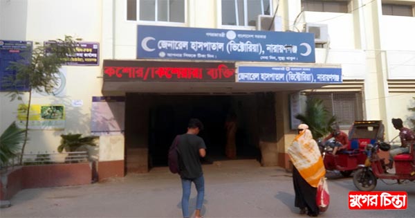 ডাক্তার সংকটে ভিক্টোরিয়া হাসপাতাল