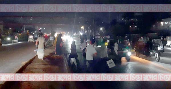 বাতি না থাকায় লিংক রোডে  রাতে চলাচল অনিরাপদ