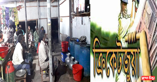 চায়ের দোকানগুলোতে চলছে &nbsp;ত্রিকেট জুয়ার আসর