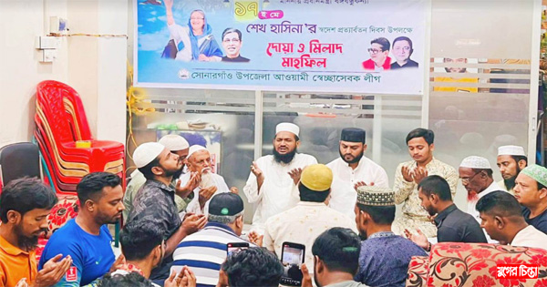 সোনারগাঁয়ে হাজী ফারুক ওমরের উদ্যোগে দোয়া ও মিলাদ