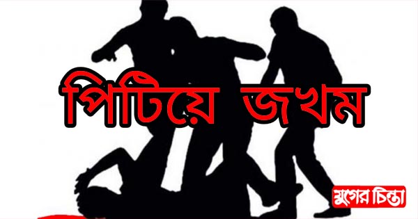 চোর চিনে ফেলায় নৈশ প্রহরীকে পিটিয়ে জখম