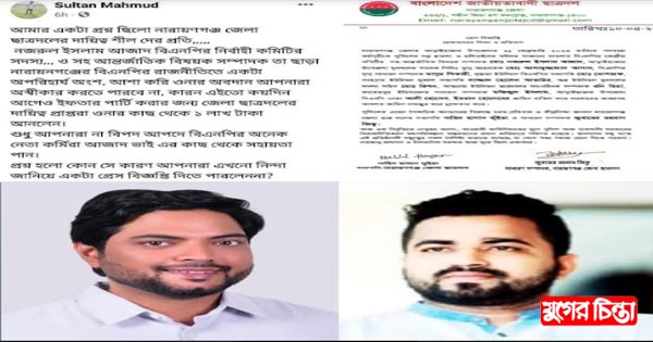 আজাদের কাছ থেকে সুবিধা নিয়ে দুঃসময়ে জেলা ছাত্রদলের অবজ্ঞা