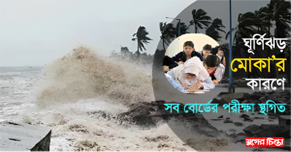 সব বোর্ডের এসএসসি পরীক্ষা স্থগিত
