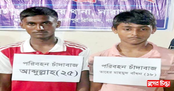 সোনারগাঁয়ে গণপরিবহনে দুই চাঁদাবাজ আটক