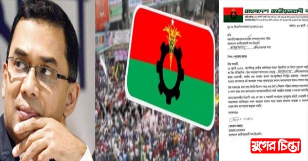 নারায়ণগঞ্জ জেলা ও মহানগর বিএনপিকে তারেক রহমানের ধন্যবাদ জ্ঞাপন