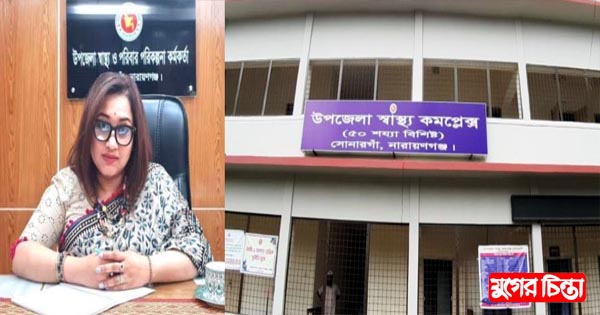সোনারগাঁ স্বাস্থ্য কমপ্লেক্সের অব্যবস্থাপনায় এমপির ক্ষোভ