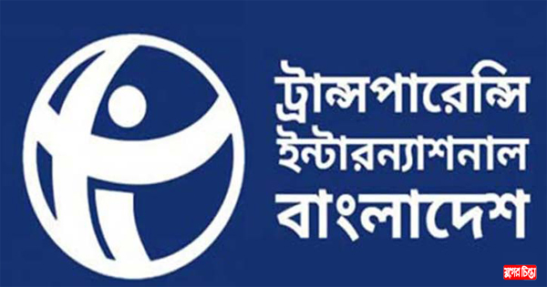 বিদেশে বাংলাদেশিদের অবৈধ সম্পদ জব্দের আহ্বান পাঁচ সংস্থার