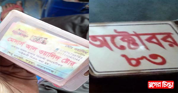 পরিবহন চাঁদাবাজ ওয়াসিমের দৌরাত্ম্য