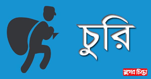 সোনারগাঁয়ে দোকানে দূর্ধর্ষ চুরি