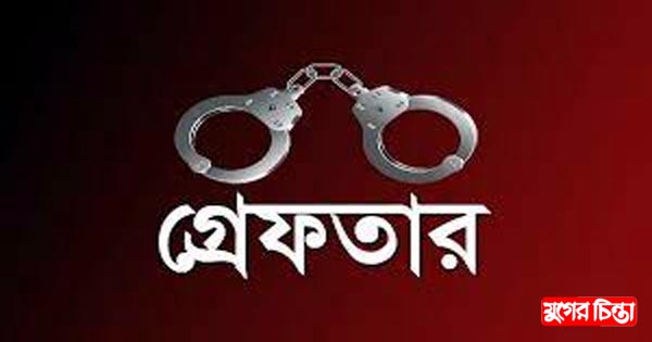 স্ত্রীর দায়ের করা মামলায় স্বামী-শ্বশুর গ্রেফতার