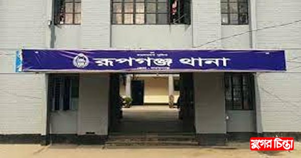 রূপগঞ্জে স্ত্রীকে&nbsp;হত্যাচেষ্টা, স্বামী আটক