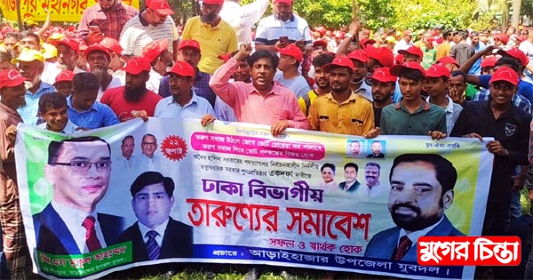 আঙ্গুরের নির্দেশনায় তারুণ্যের সমাবেশে যুবদল নেতা মুকুলের অংশগ্রহণ