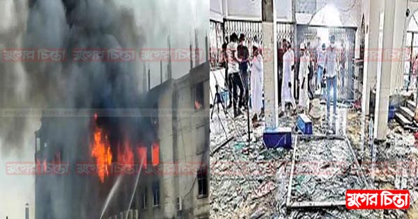 না.গঞ্জের আলোচিত পাঁচ অগ্নিদুর্ঘটনা