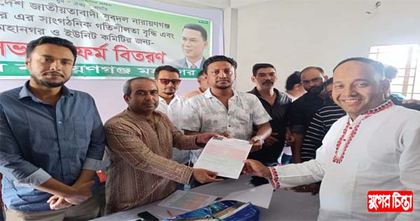 মহানগর যুবদলের &ldquo;তথ্য সংগ্রহ ফরম&rdquo; বিতরণ