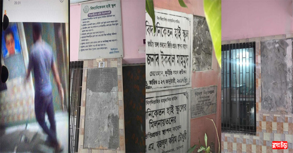 রাতের অন্ধকারে বিদ্যানিকেতন হাইস্কুলে ভাংচুর