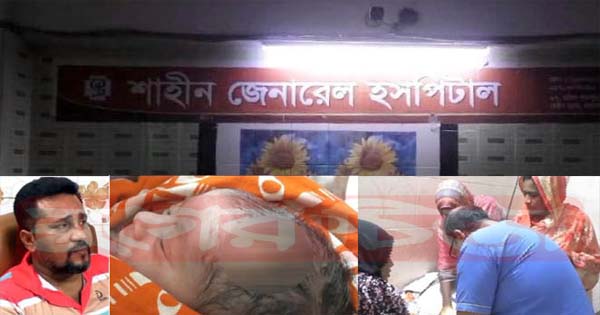 নবজাতকের মাথা কেটে পালিয়ে গেল ডাক্তার