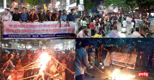 কোটা সংস্কার: না.গঞ্জে দ্বিতীয় দিনের মিছিল-সমাবেশ