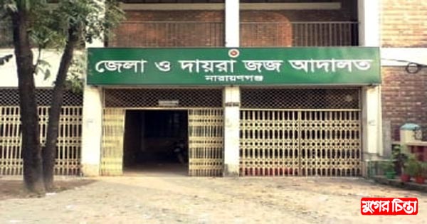 ফতুল্লায় শিশু ধর্ষণ মামলায় চার জনের যাবজ্জীবন