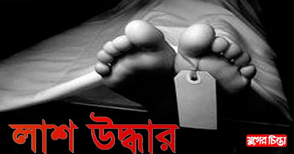 আড়াইহাজারে নিজ ঘর থেকে যুবকের লাশ উদ্ধার