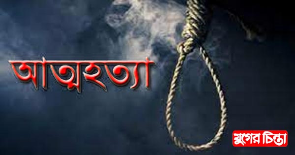 গলায় ফাঁস দিয়ে গৃহবধূর আত্মহত্যা