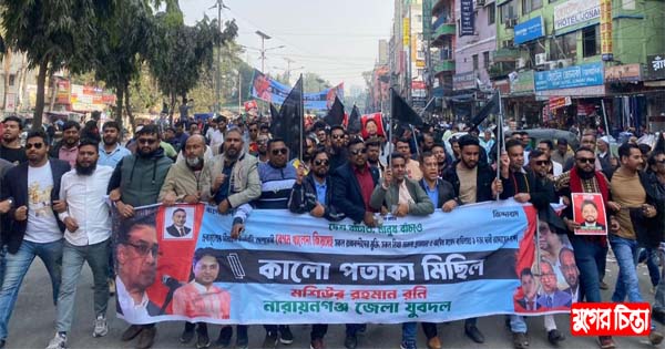 ঢাকায় কালো পতাকা মিছিলে রনির নেতৃত্বে জেলা যুবদলের চমকপ্রদ