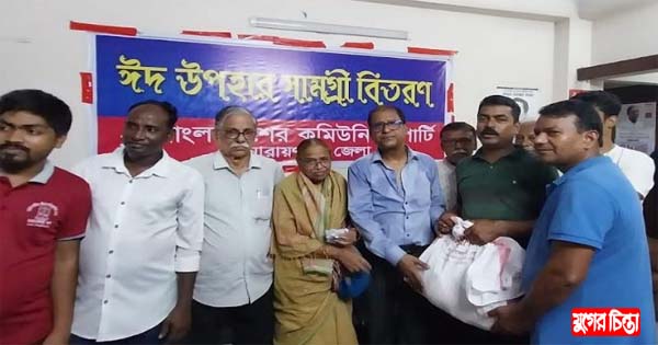 শ্রমিকদের মাঝে সিপিবি&lsquo;র ঈদ সামগ্রী বিতরণ