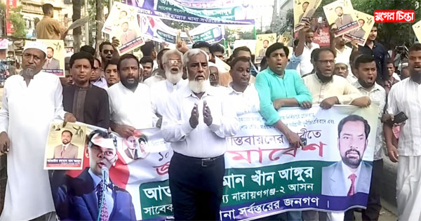 সাবেক সংসদ আঙ্গুরের বিশাল শো-ডাউন