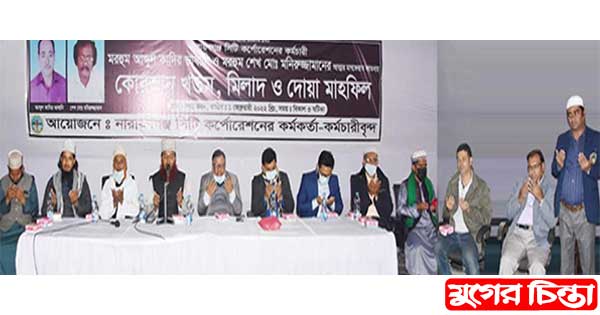 প্রয়াত দুই সহকর্মীর জন্য নাসিকে দোয়া